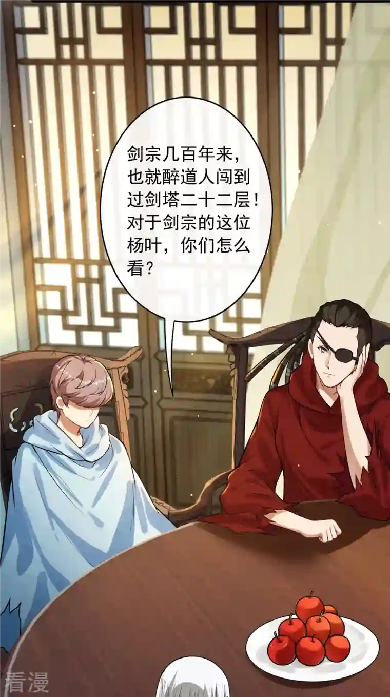 无敌剑域第161话 恭候多时