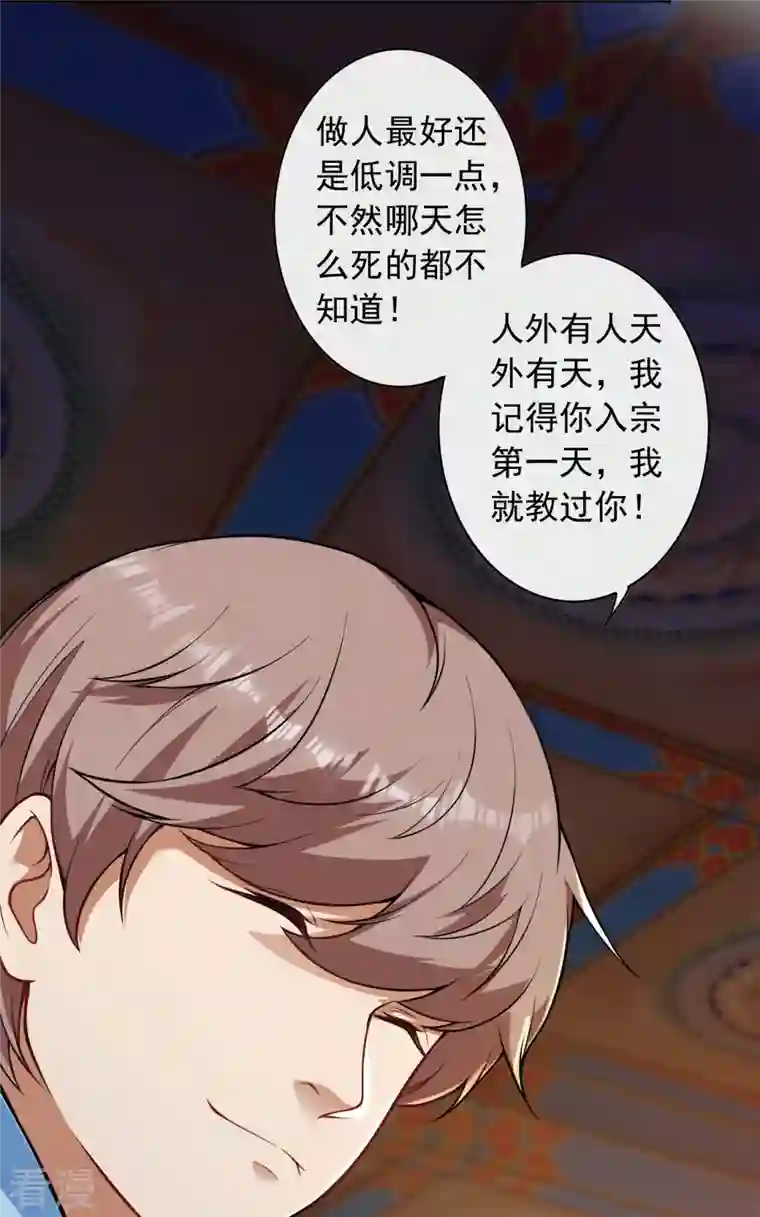 无敌剑域第161话 恭候多时