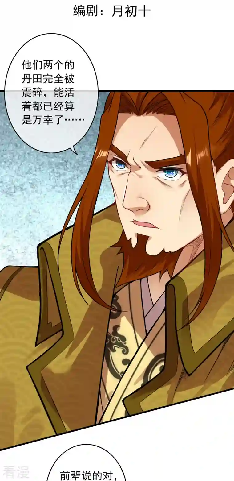 无敌剑域第161话 恭候多时