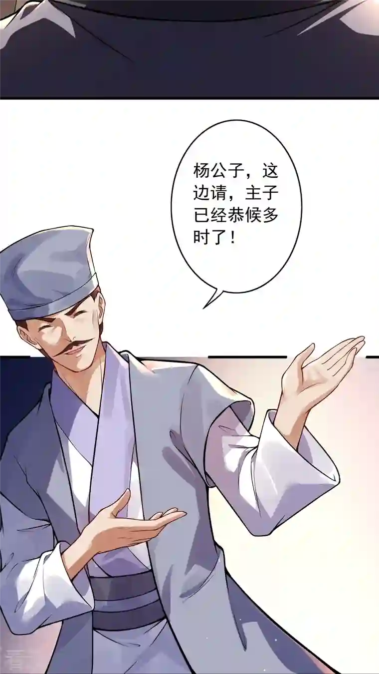无敌剑域第161话 恭候多时