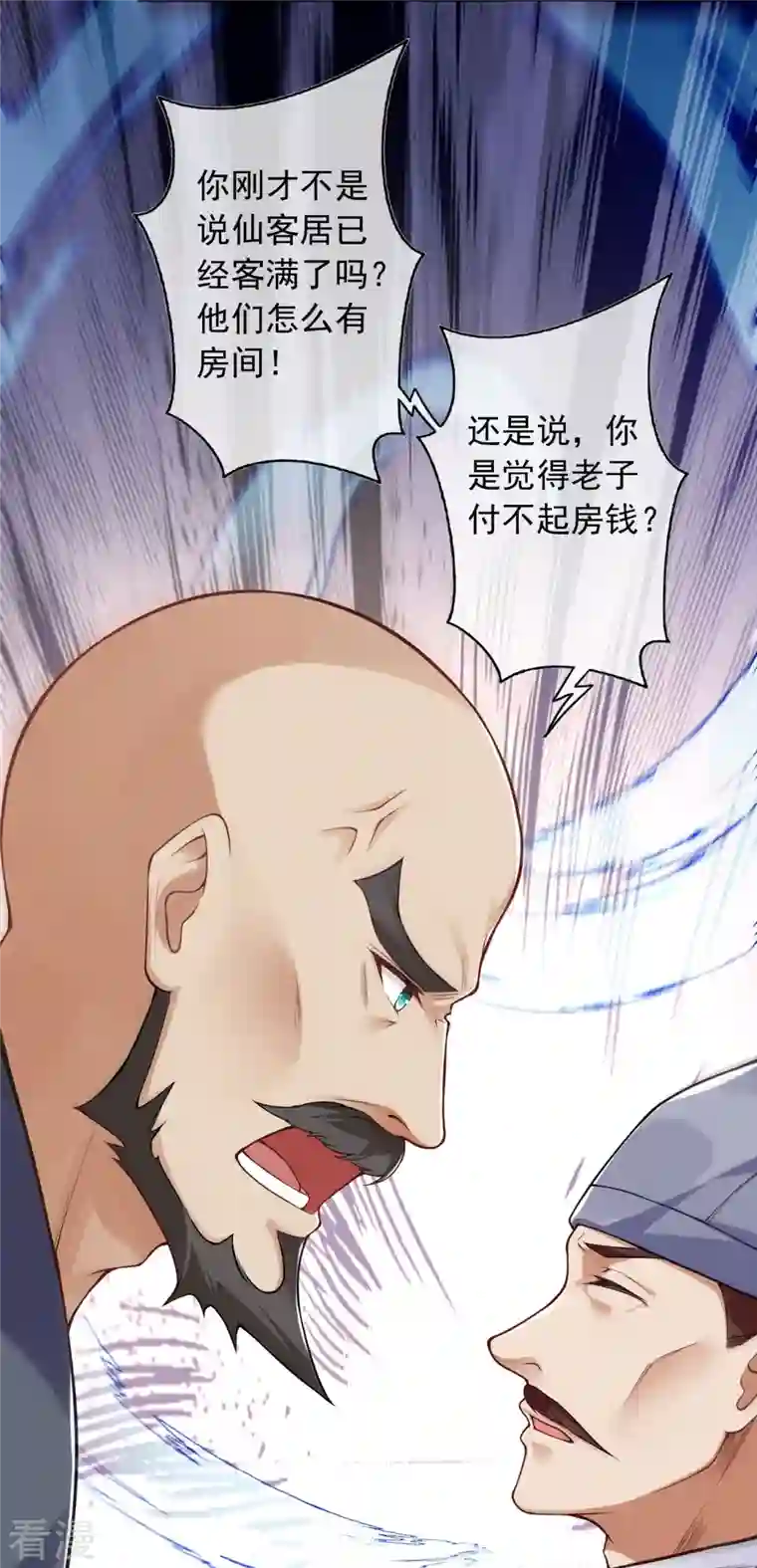 无敌剑域第161话 恭候多时