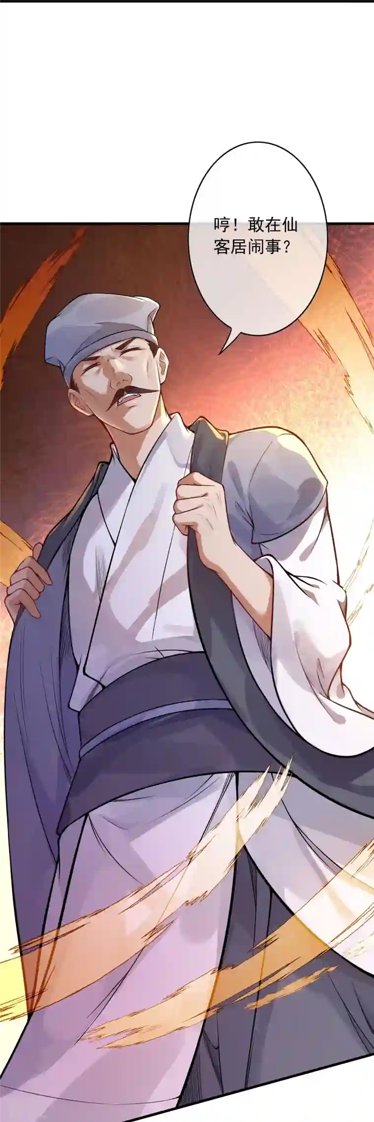 无敌剑域第161话 恭候多时