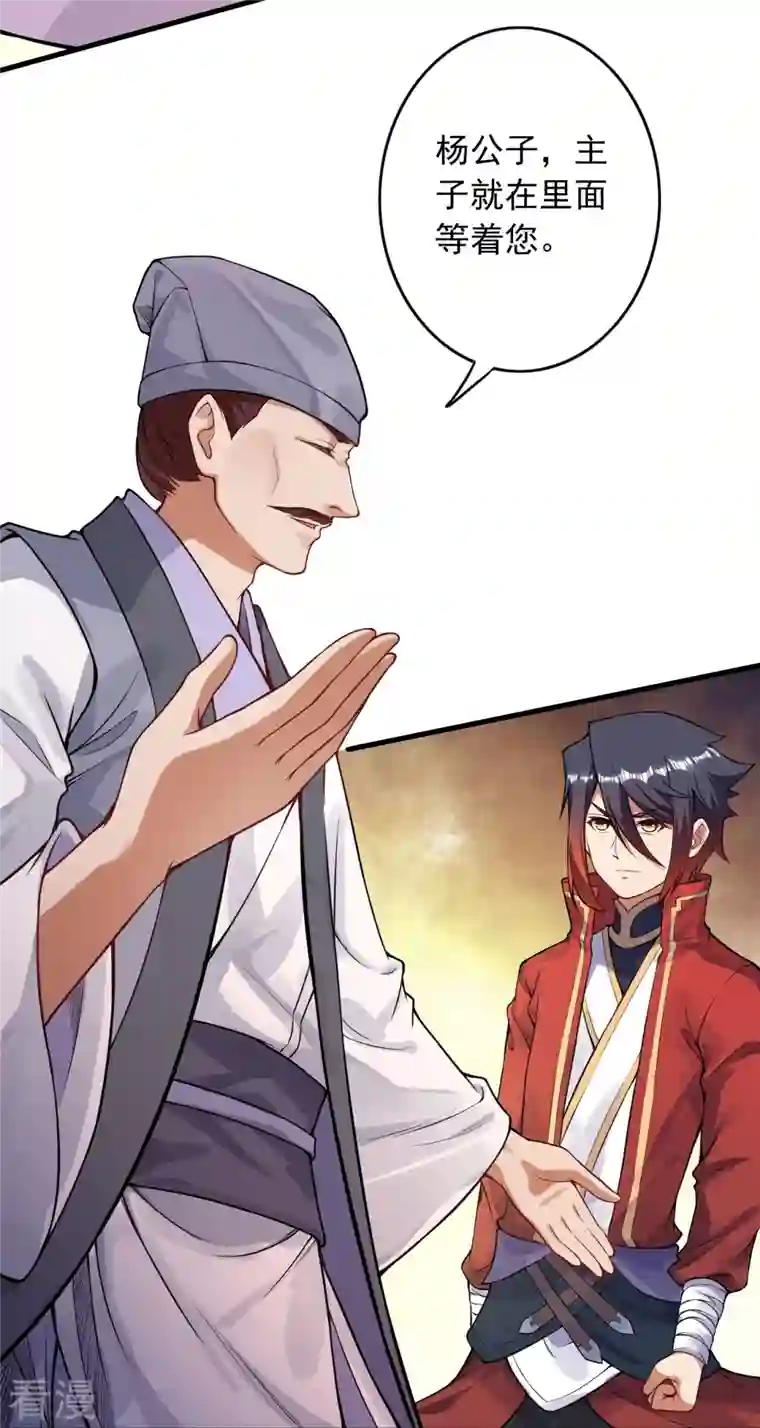 无敌剑域第161话 恭候多时