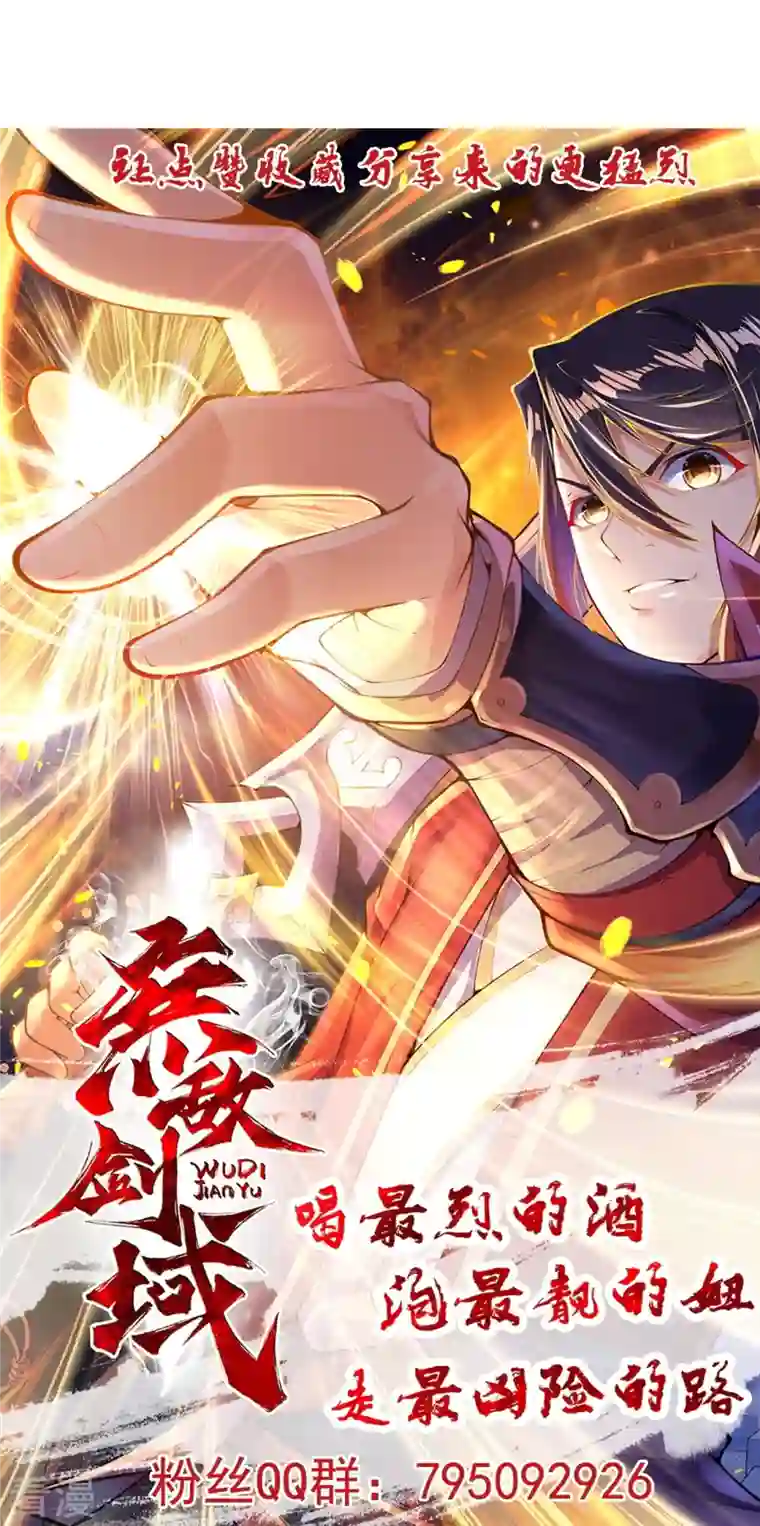 无敌剑域第161话 恭候多时