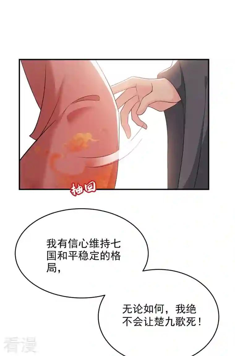 江山美男入我帐第191话 我不能让他死！