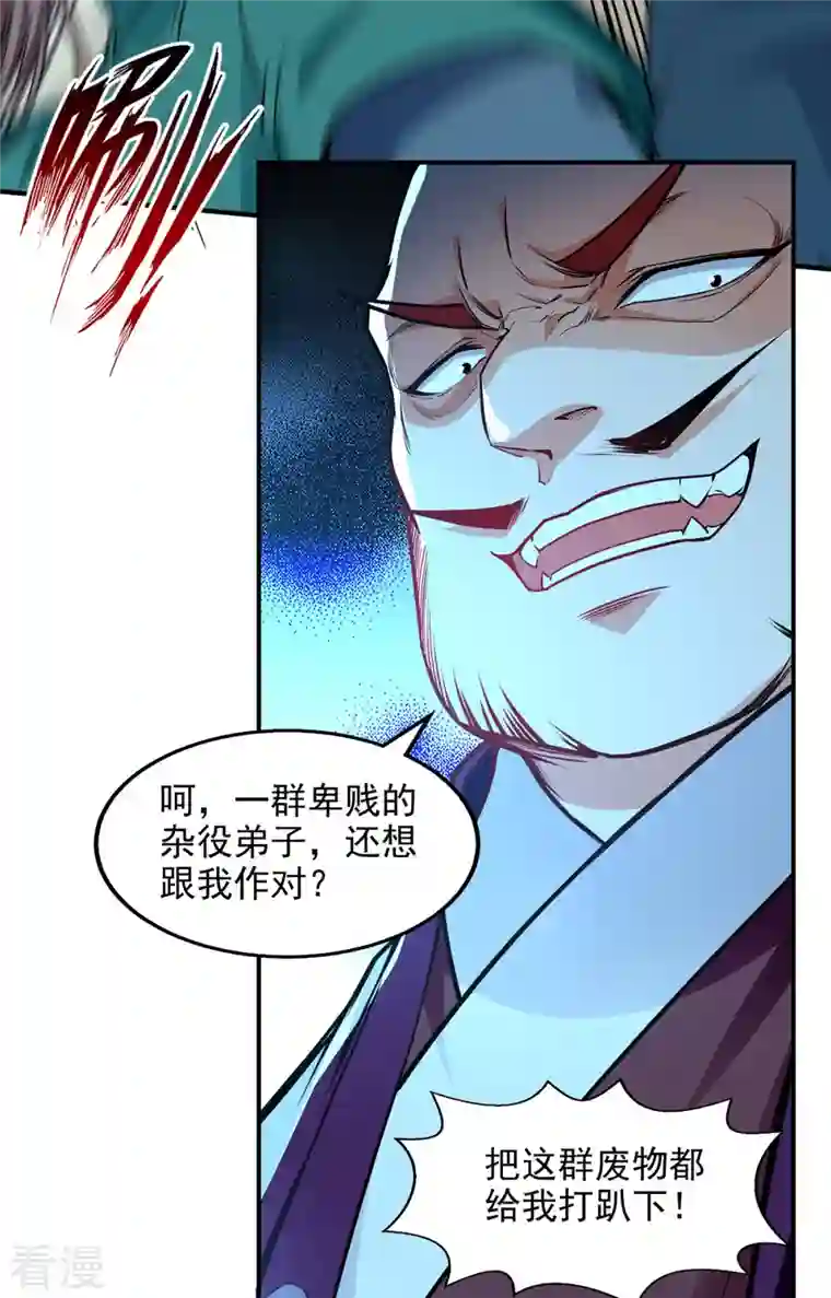 逆天至尊第184话 先拿你开刀
