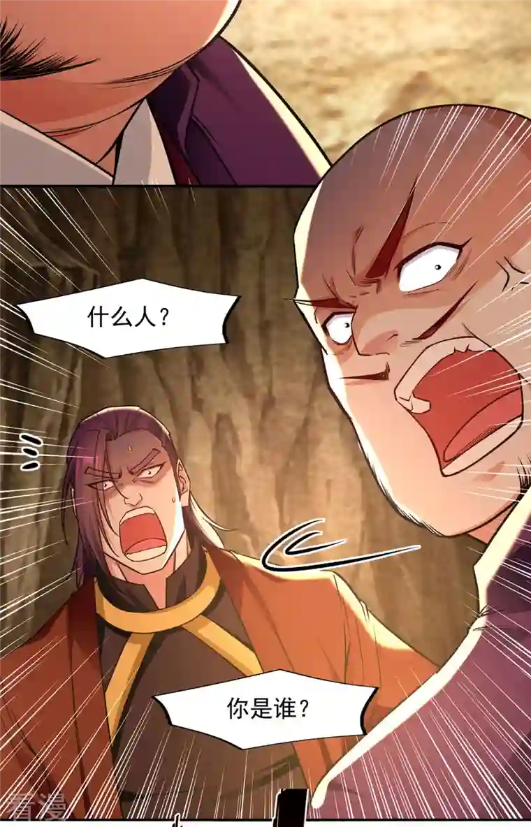 逆天至尊第184话 先拿你开刀