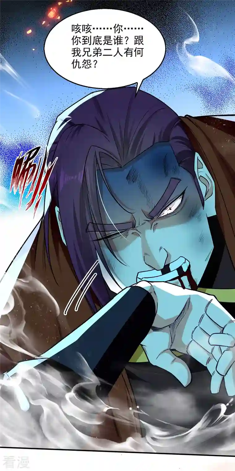 逆天至尊第184话 先拿你开刀