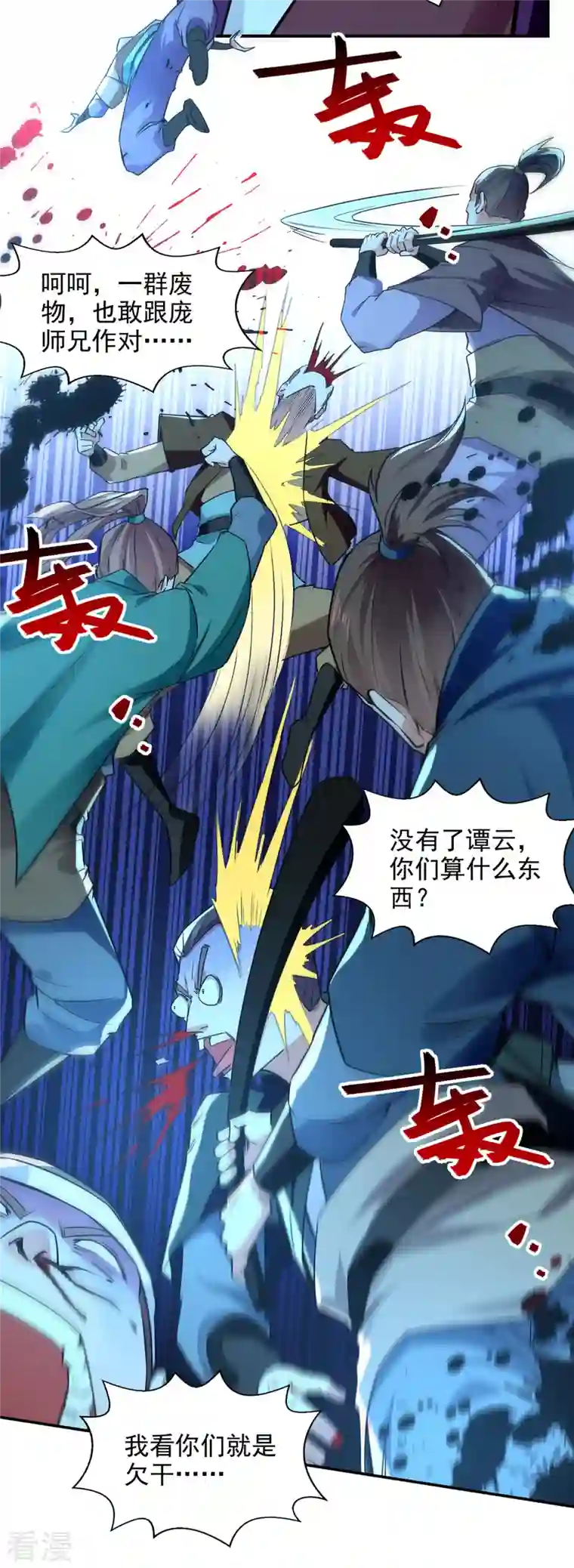 逆天至尊第184话 先拿你开刀