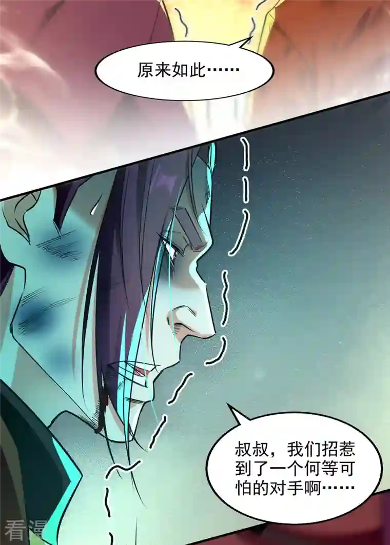 逆天至尊第184话 先拿你开刀