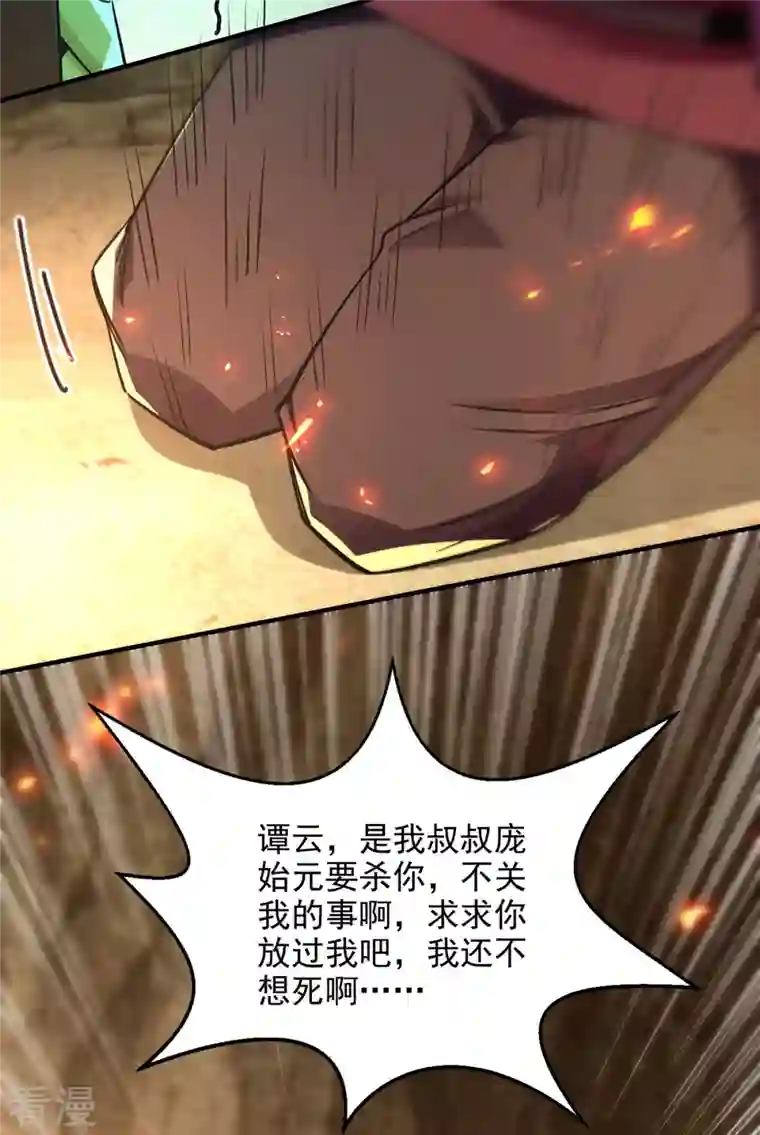 逆天至尊第184话 先拿你开刀