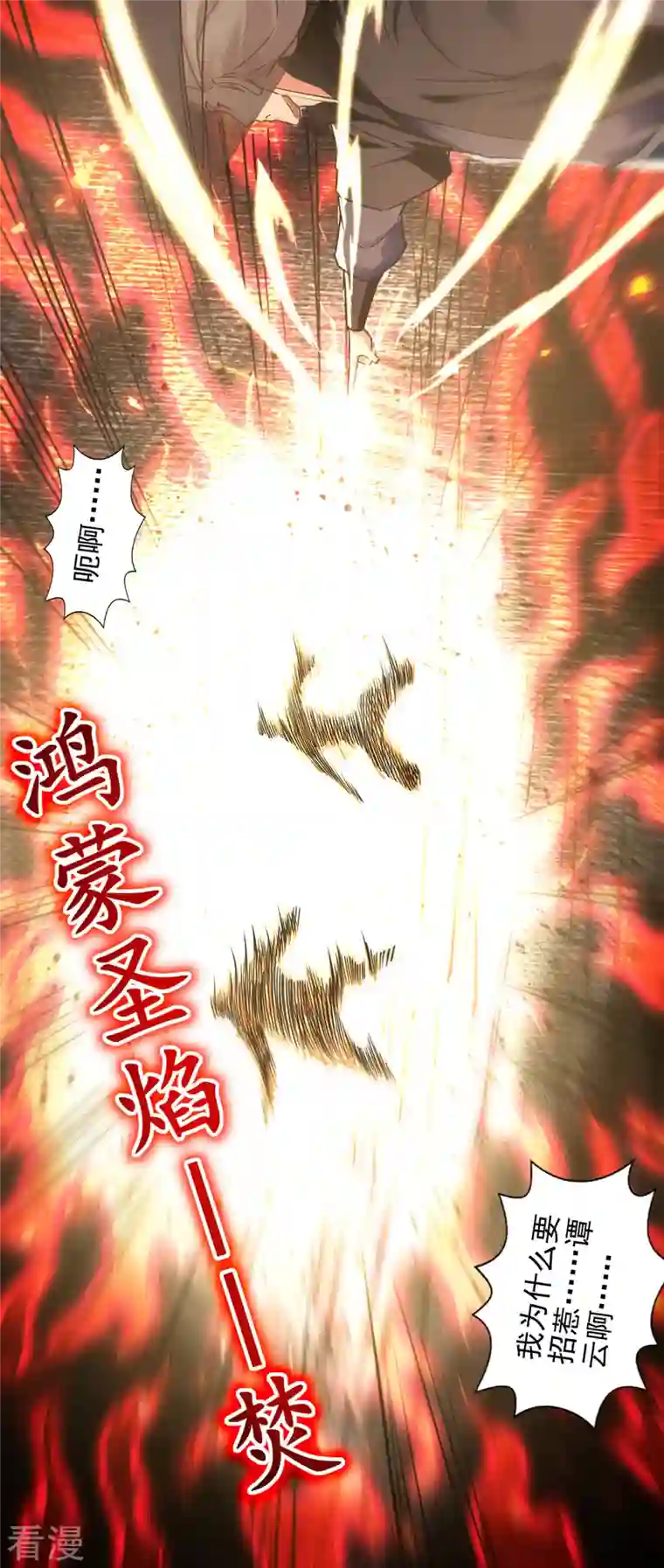 逆天至尊第184话 先拿你开刀