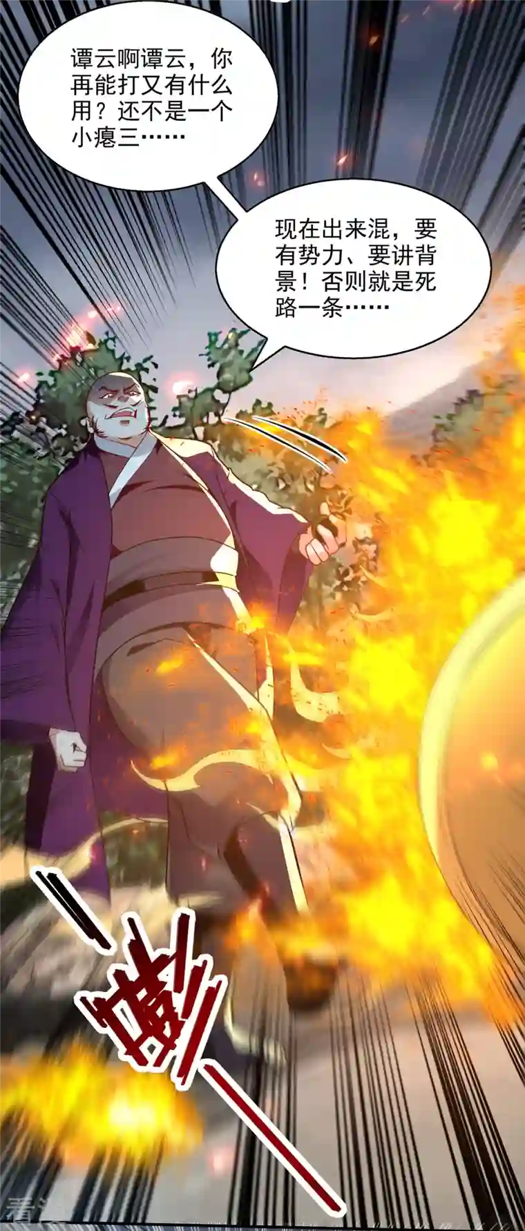 逆天至尊第184话 先拿你开刀