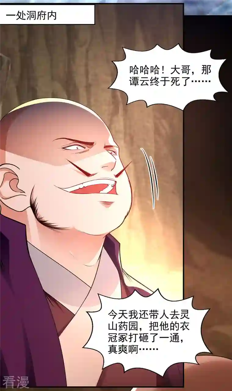 逆天至尊第184话 先拿你开刀