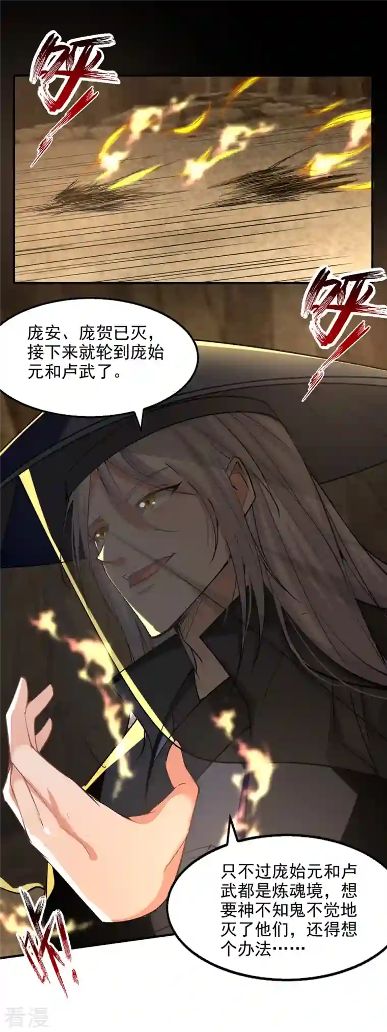 逆天至尊第185话 素冰有难