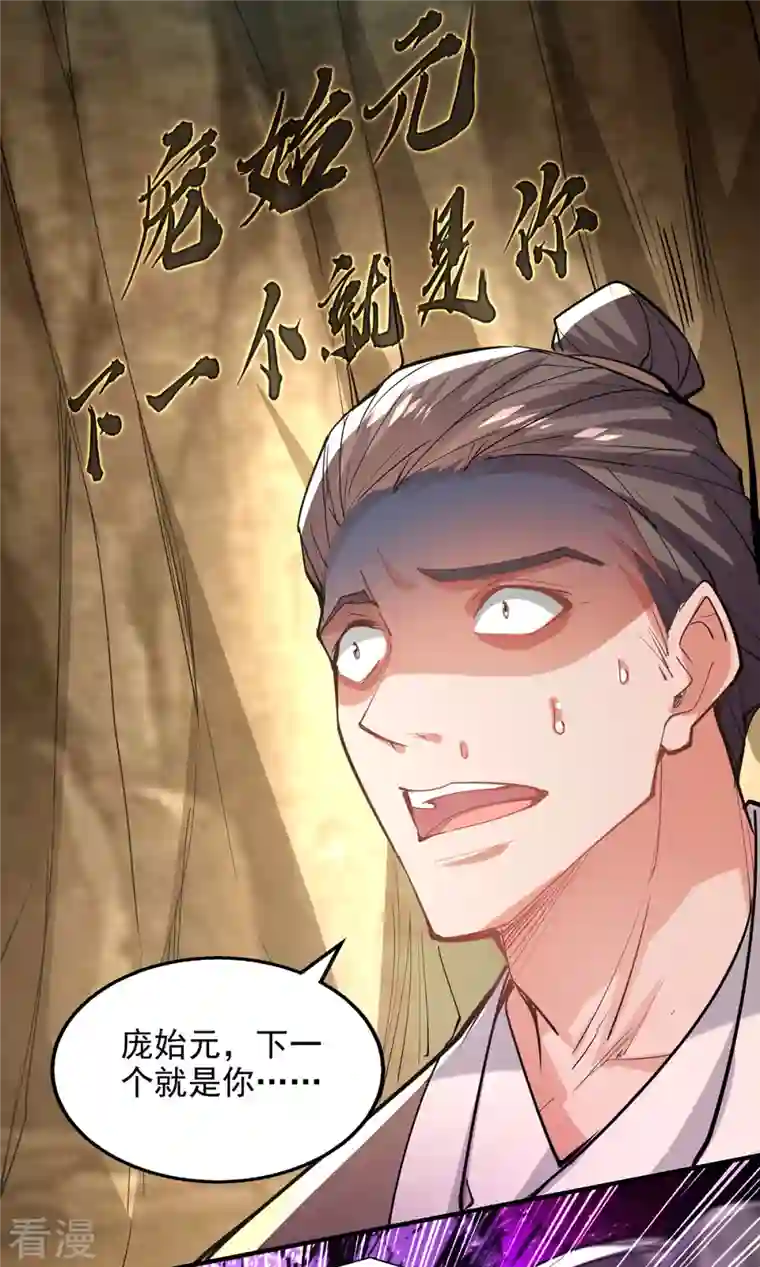 逆天至尊第185话 素冰有难