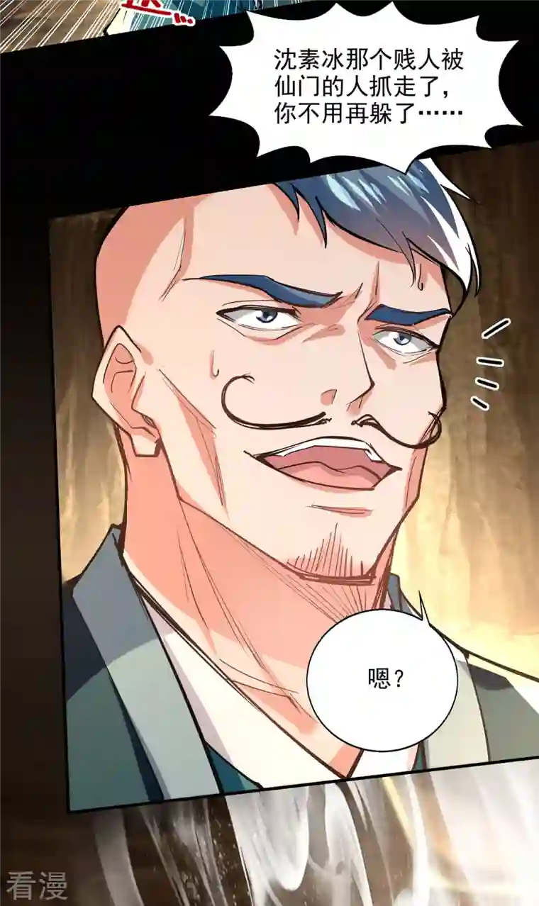 逆天至尊第185话 素冰有难