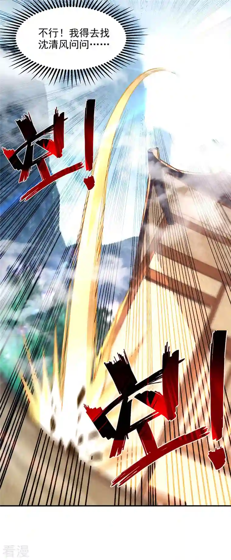 逆天至尊第185话 素冰有难