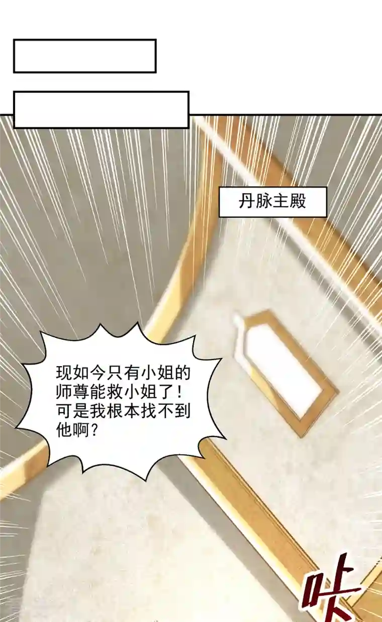 逆天至尊第185话 素冰有难