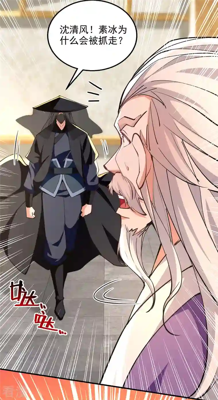 逆天至尊第185话 素冰有难