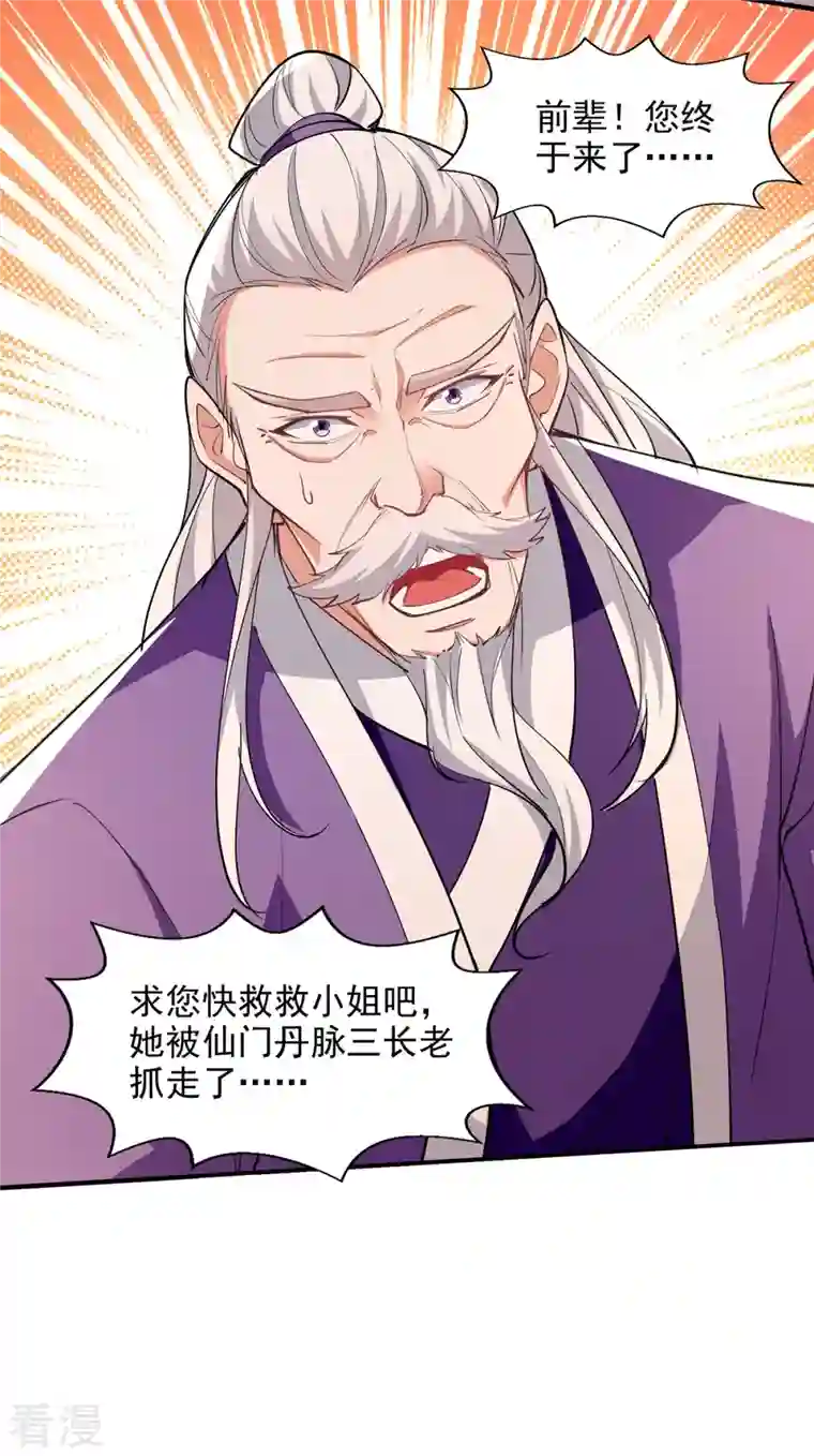 逆天至尊第185话 素冰有难