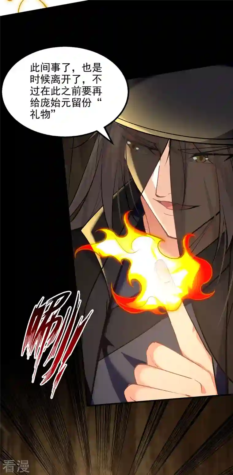 逆天至尊第185话 素冰有难