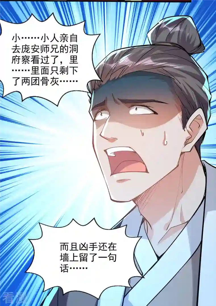 逆天至尊第185话 素冰有难