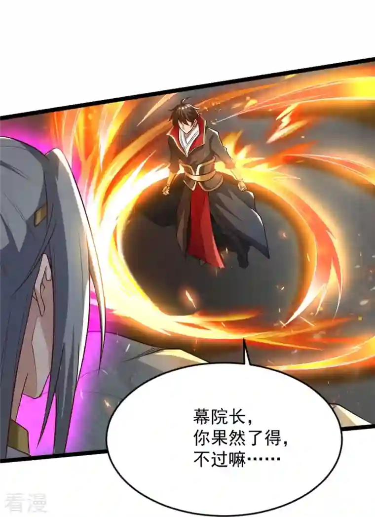 一剑独尊第234话 我可没那么好对付！
