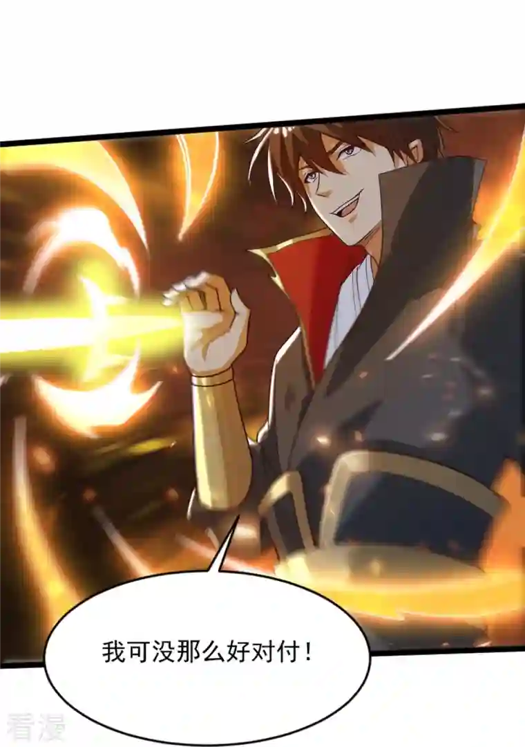 一剑独尊第234话 我可没那么好对付！