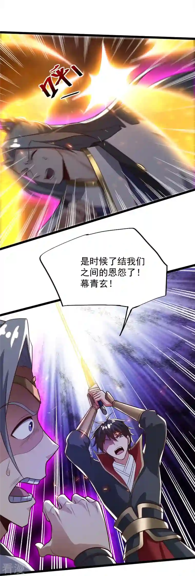 一剑独尊第234话 我可没那么好对付！