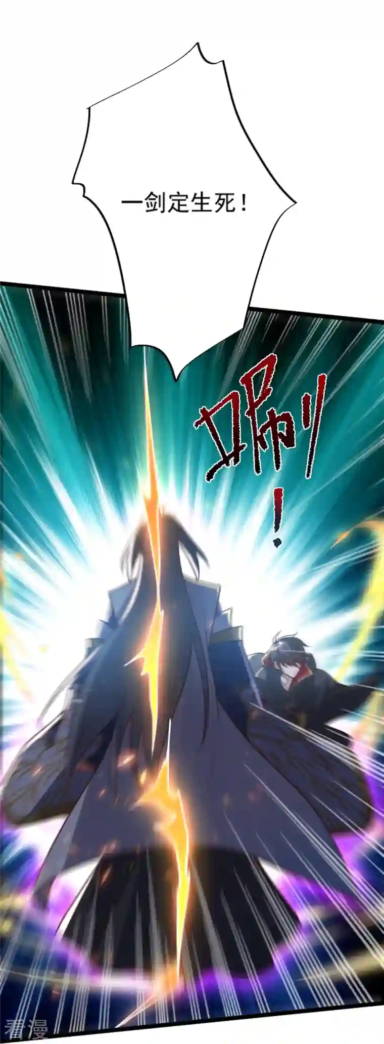 一剑独尊第234话 我可没那么好对付！