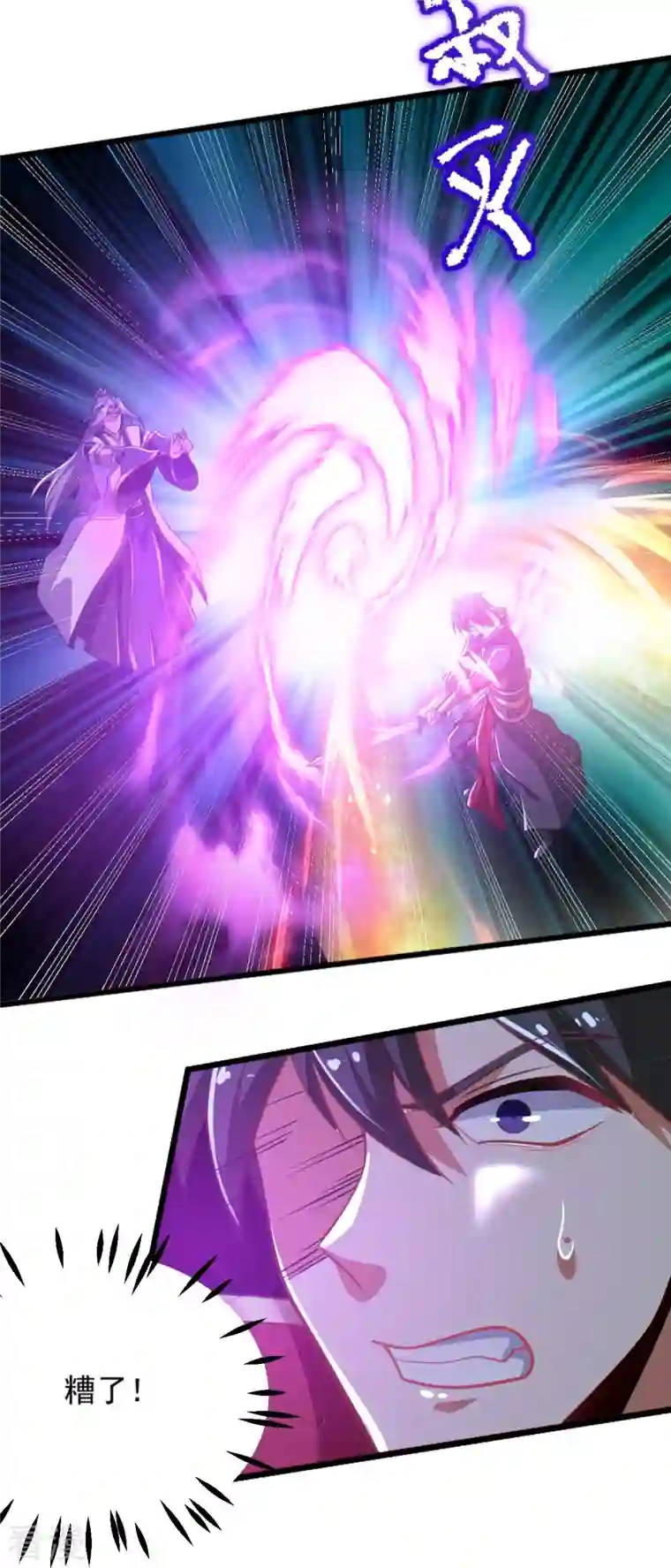 一剑独尊第234话 我可没那么好对付！