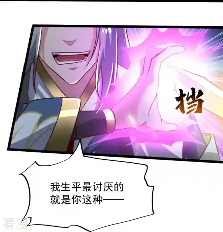 一剑独尊第234话 我可没那么好对付！