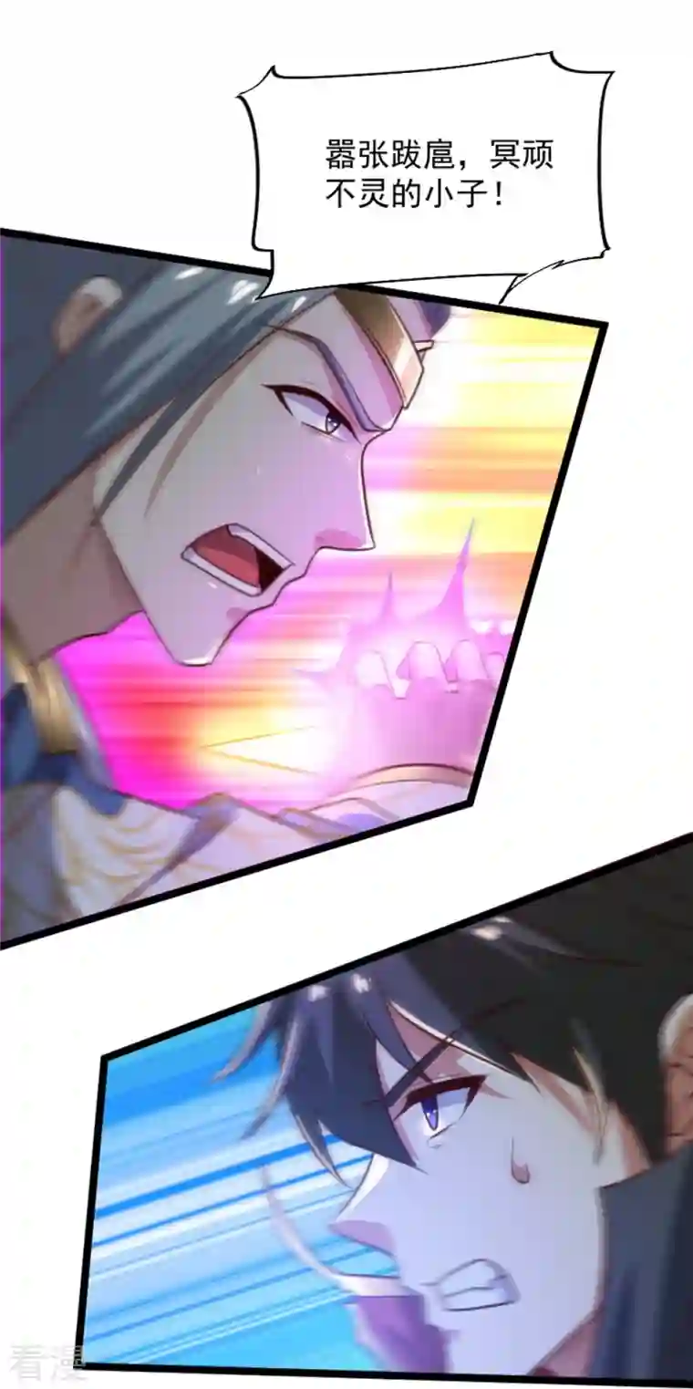 一剑独尊第234话 我可没那么好对付！