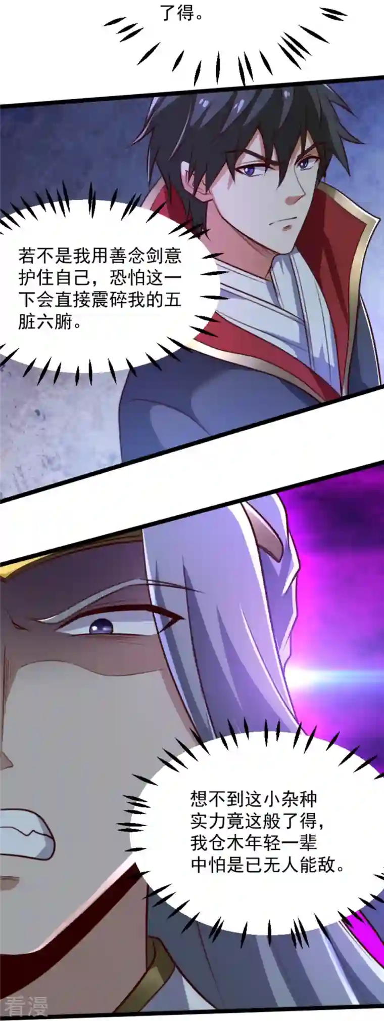 一剑独尊第234话 我可没那么好对付！