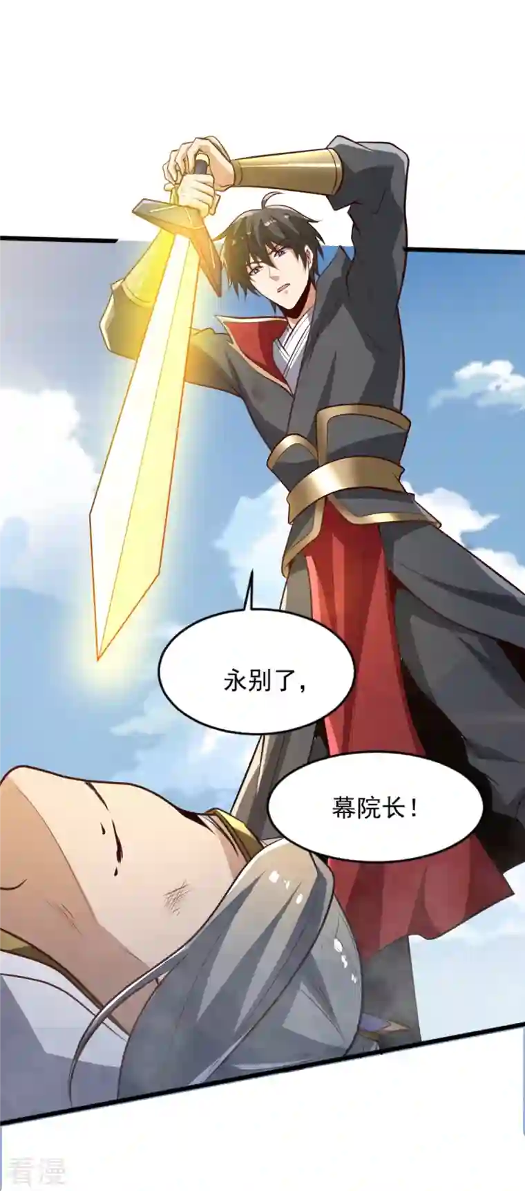 一剑独尊第235话 赶尽杀绝？