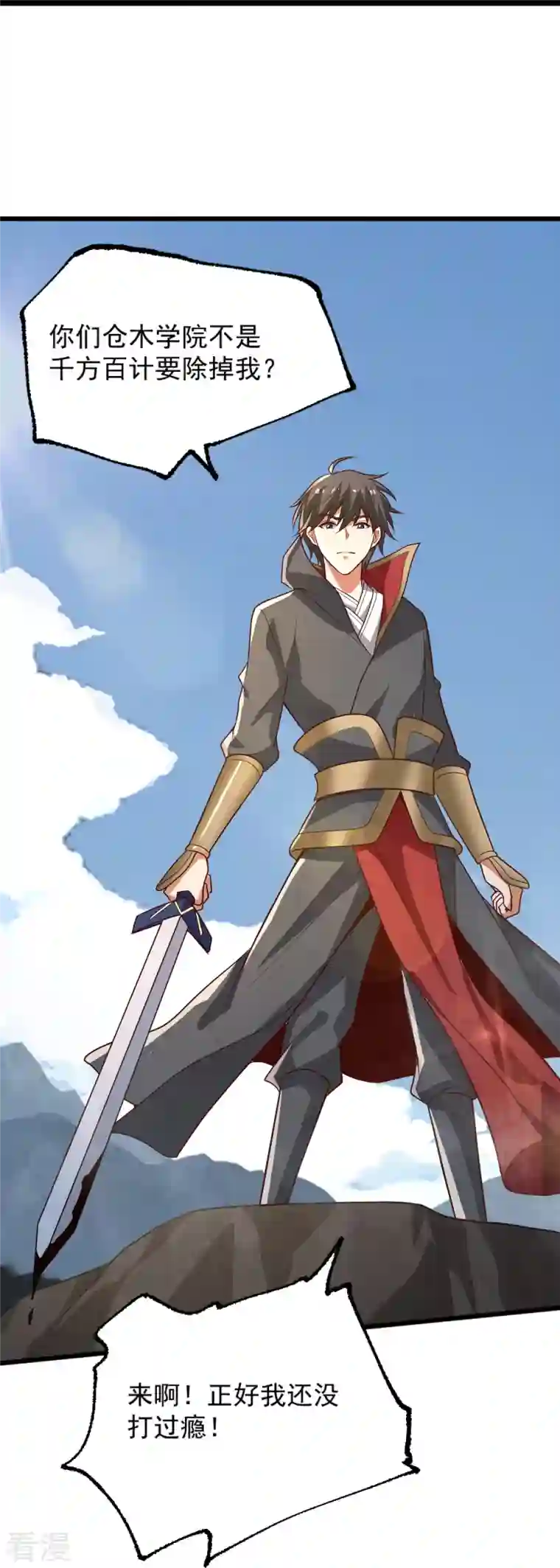 一剑独尊第235话 赶尽杀绝？