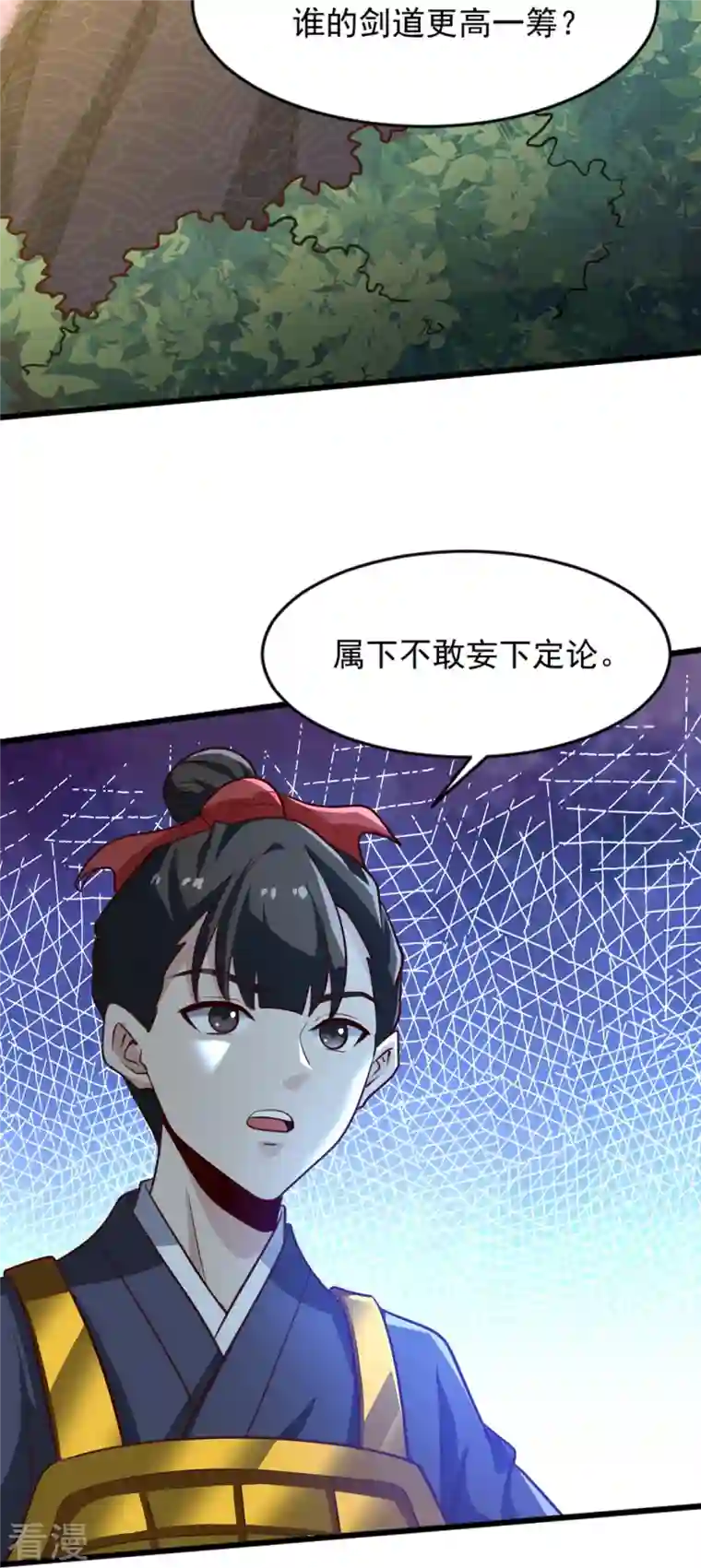 一剑独尊第235话 赶尽杀绝？