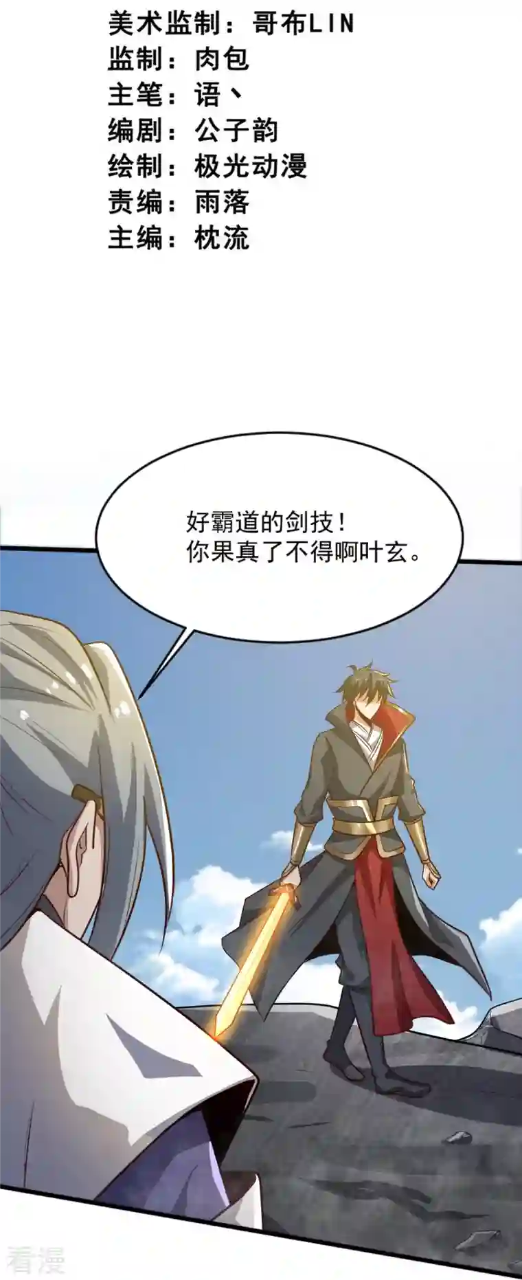 一剑独尊第235话 赶尽杀绝？