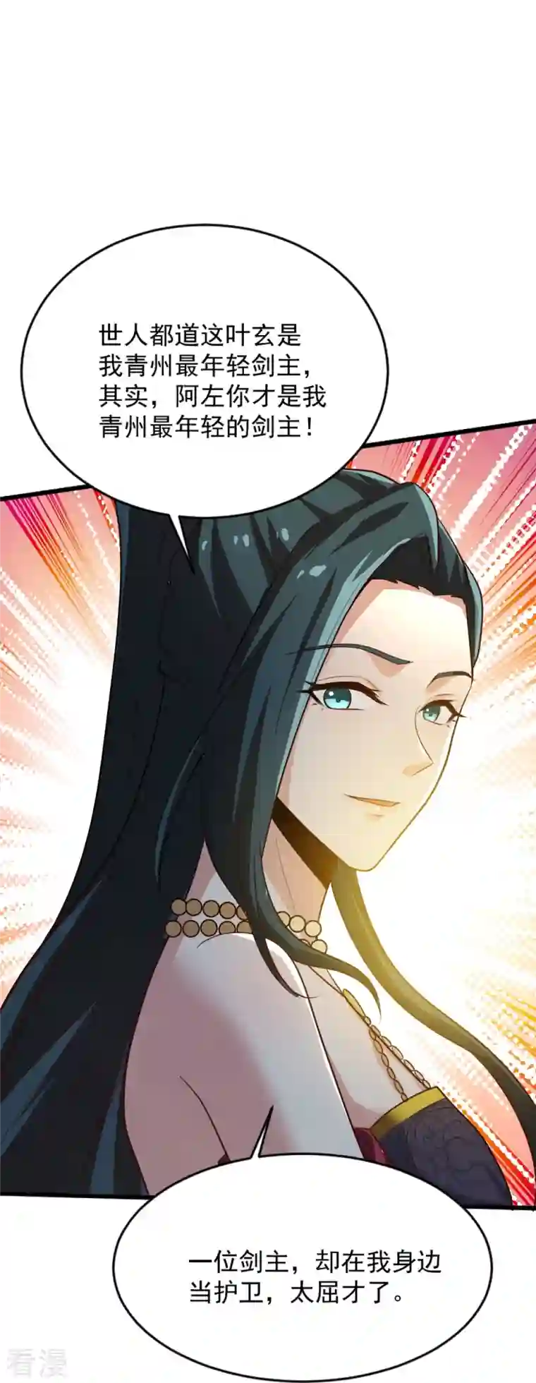 一剑独尊第235话 赶尽杀绝？