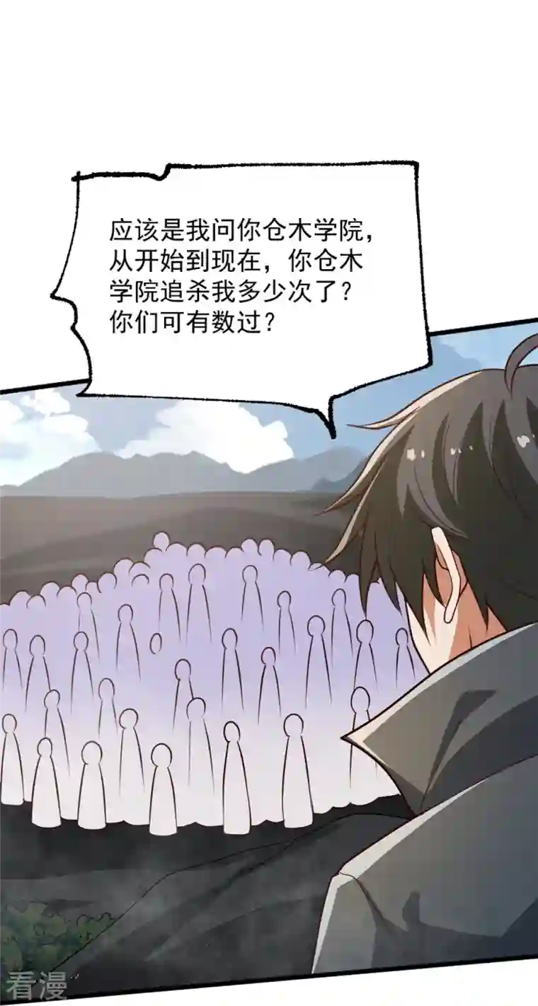 一剑独尊第235话 赶尽杀绝？