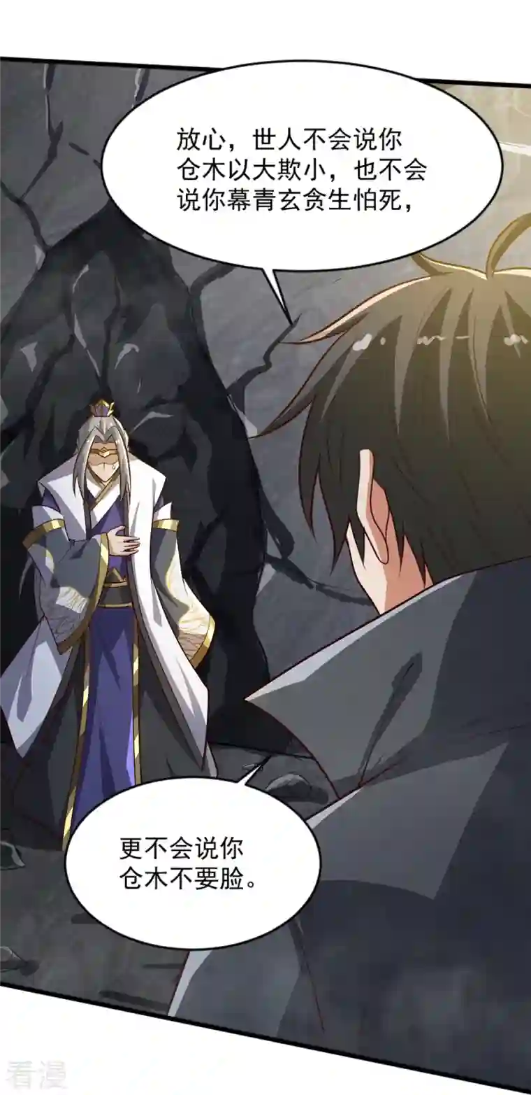 一剑独尊第235话 赶尽杀绝？
