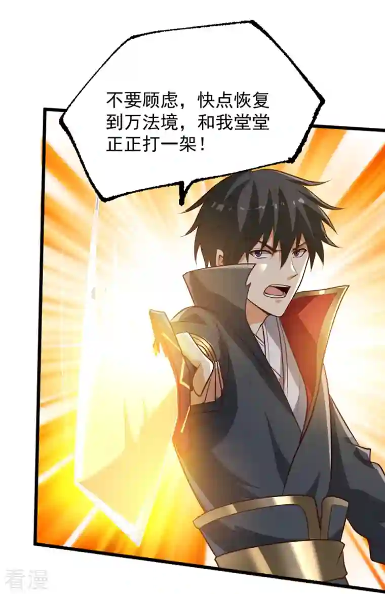 一剑独尊第235话 赶尽杀绝？