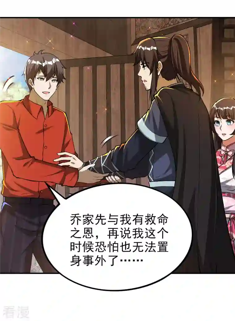 第一赘婿第153话 你吓死我了