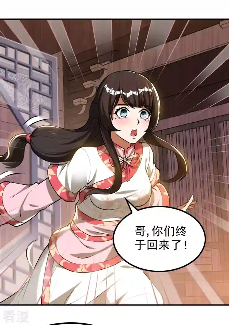 第一赘婿第153话 你吓死我了