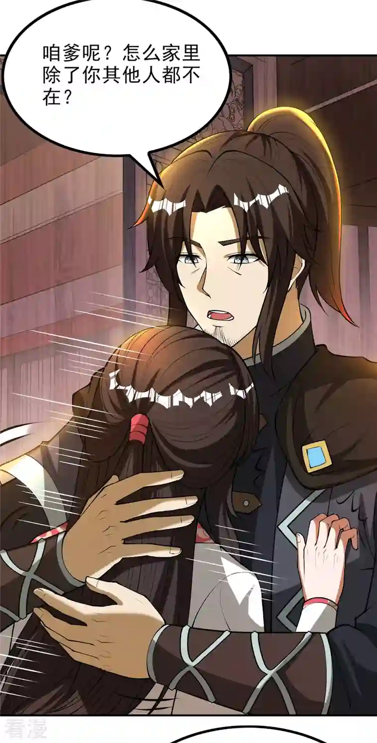 第一赘婿第153话 你吓死我了