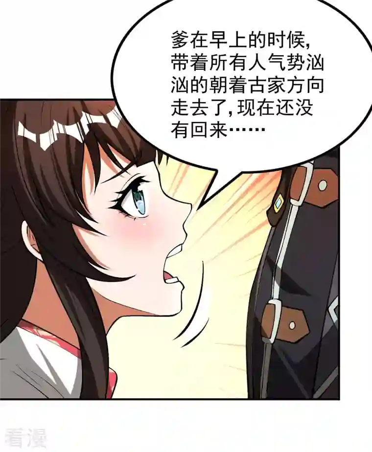 第一赘婿第153话 你吓死我了