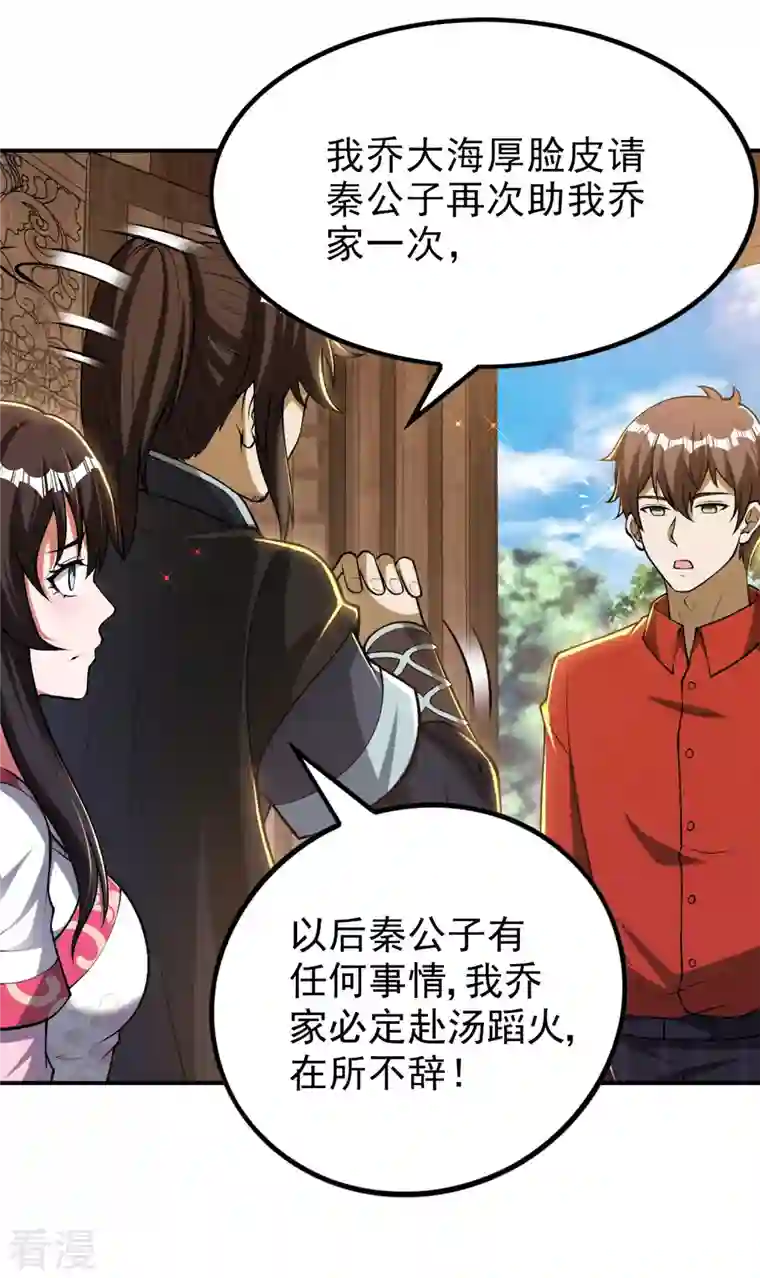 第一赘婿第153话 你吓死我了