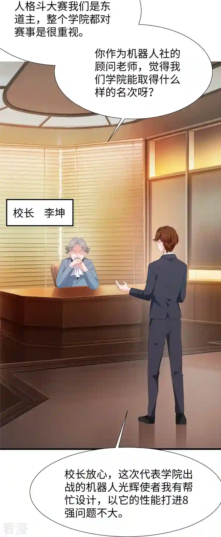 无敌学霸系统第221话 脑控机甲