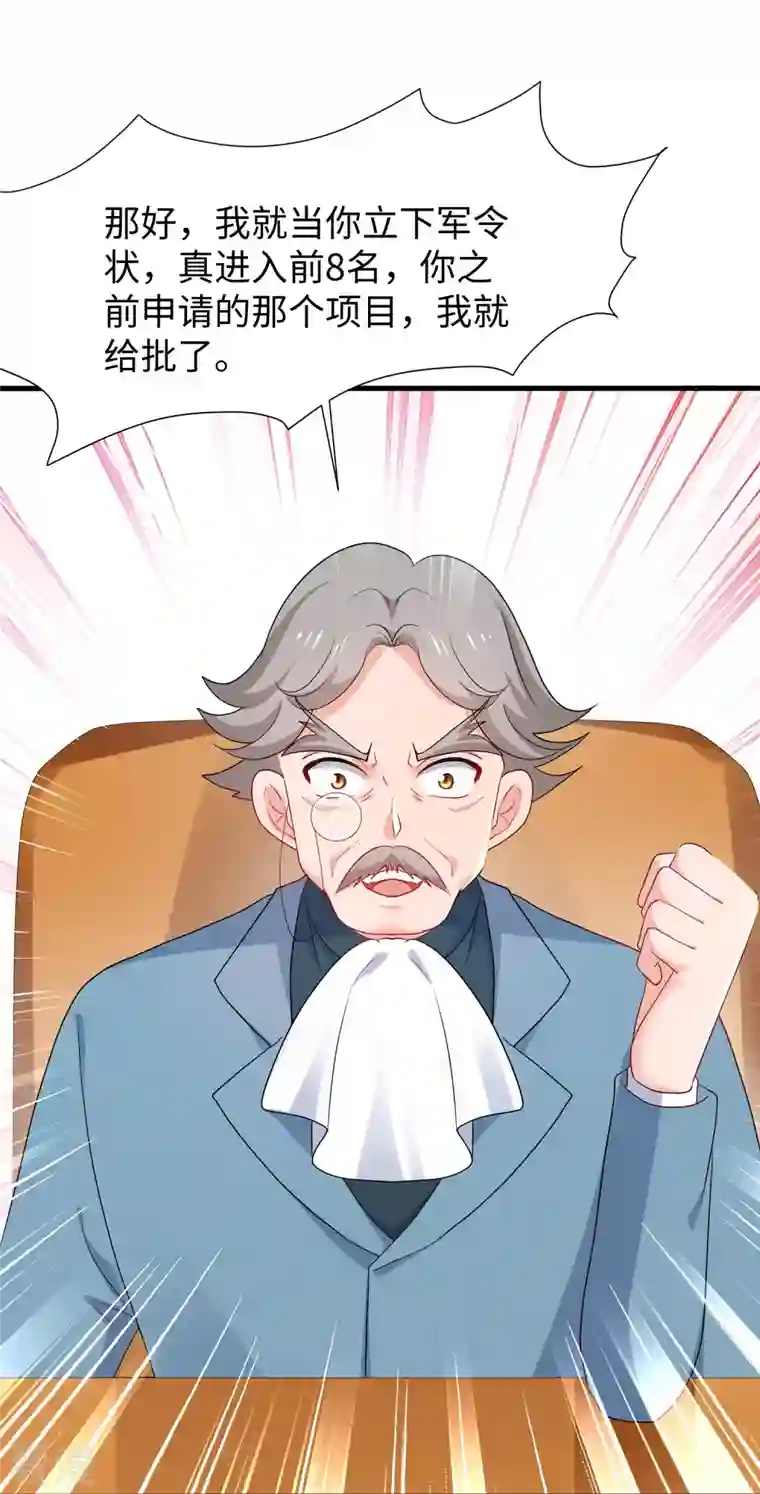 无敌学霸系统第221话 脑控机甲